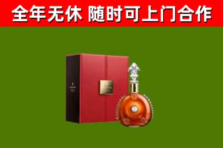 建华回收路易十三